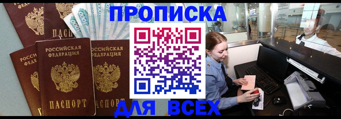 временная регистрация для всех в Коряжме